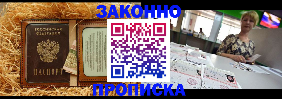 временная регистрация для всех в Тимашёвске
