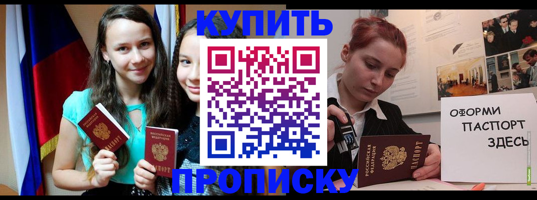 прописка штамп в Тимашёвске