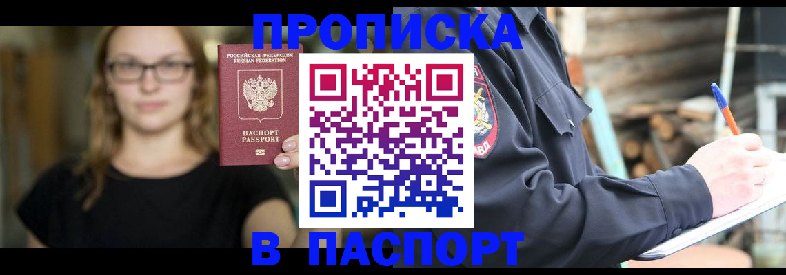 прописка в Тимашёвске